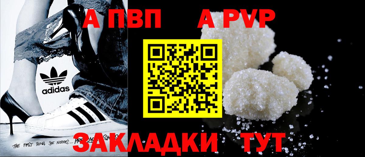 APVP VHQ Тверь