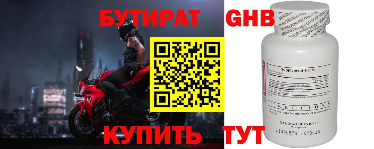 Тверь  Бутират 1.4BDO  Бутират  Вход с VPN 