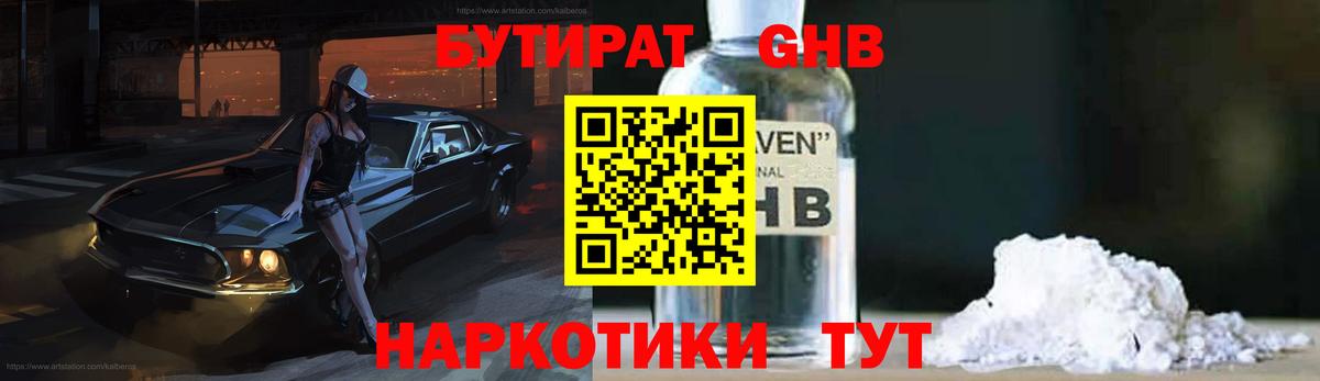 БУТИРАТ BDO Тверь