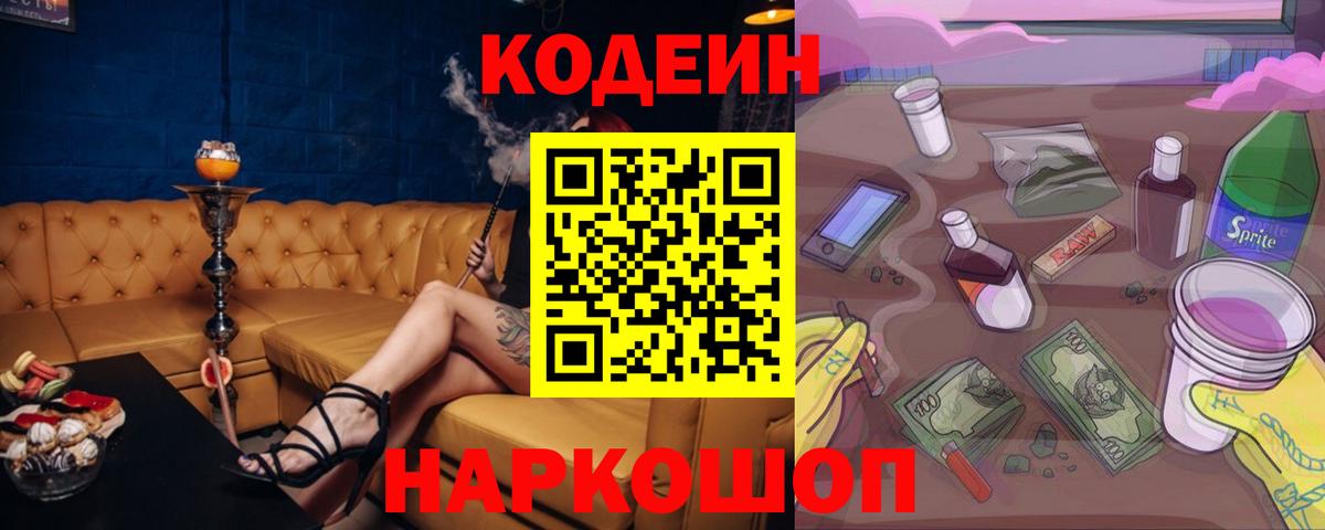 Codein Purple Drank  Вход с VPN  Кодеин напиток Lean (лин)  Тверь 