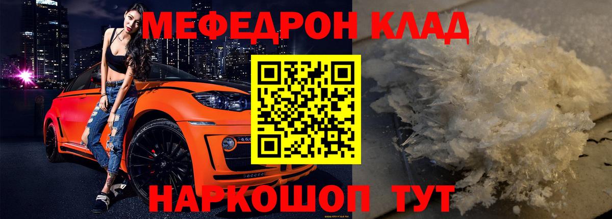 МЕФ кристаллы Тверь